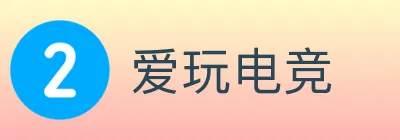 爱玩电竞 logo